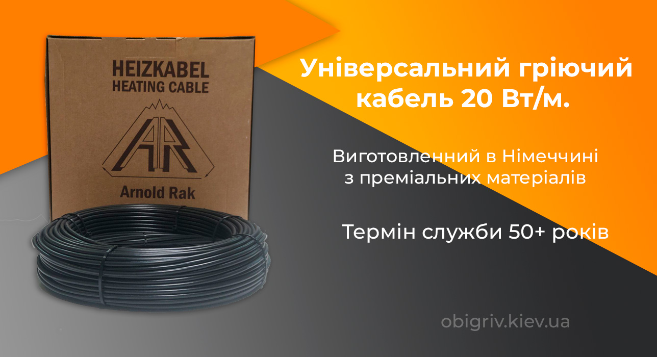 тепла підлога під плитку Arnold Rak