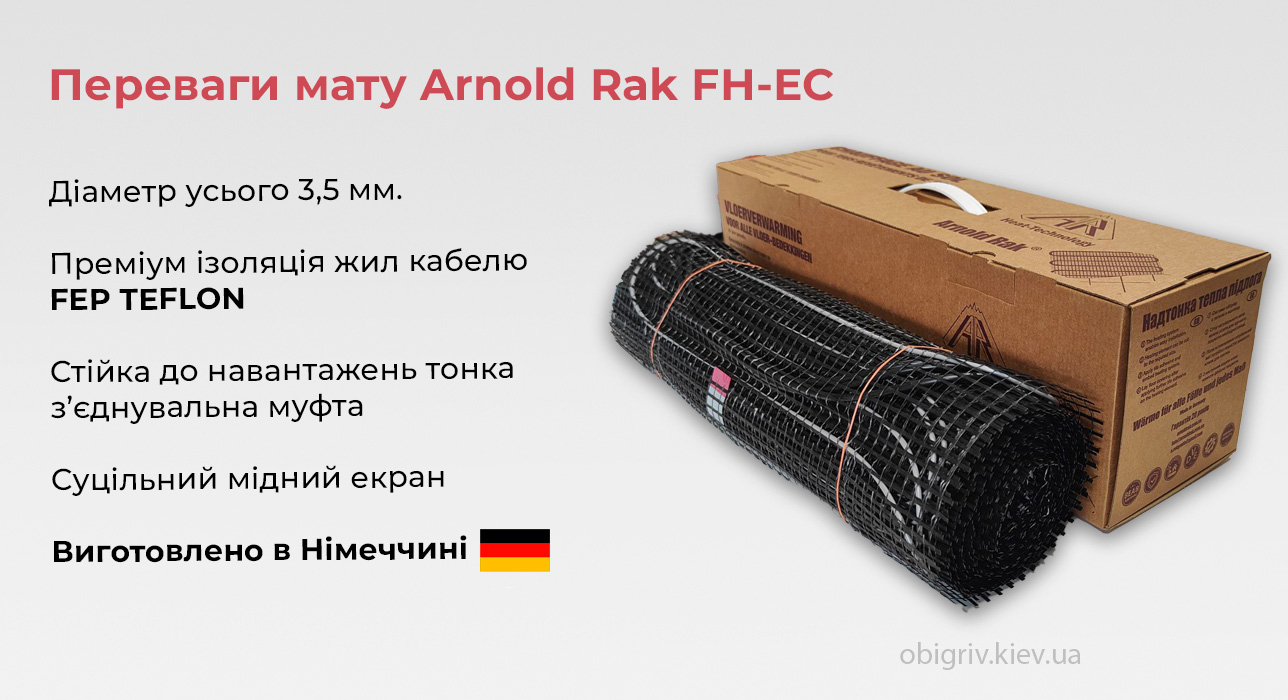 тонка тепла підлога в плитку мати Arnold Rak