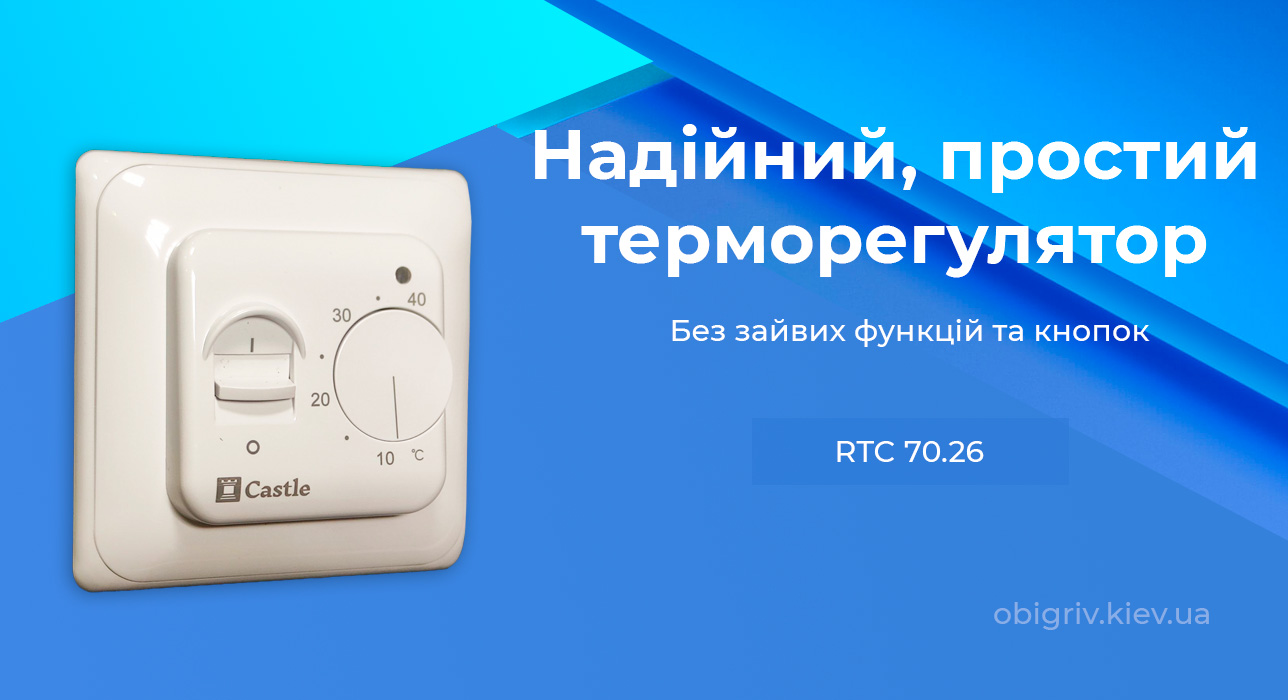 Терморегулятор для теплої підлоги rtc 70.26 