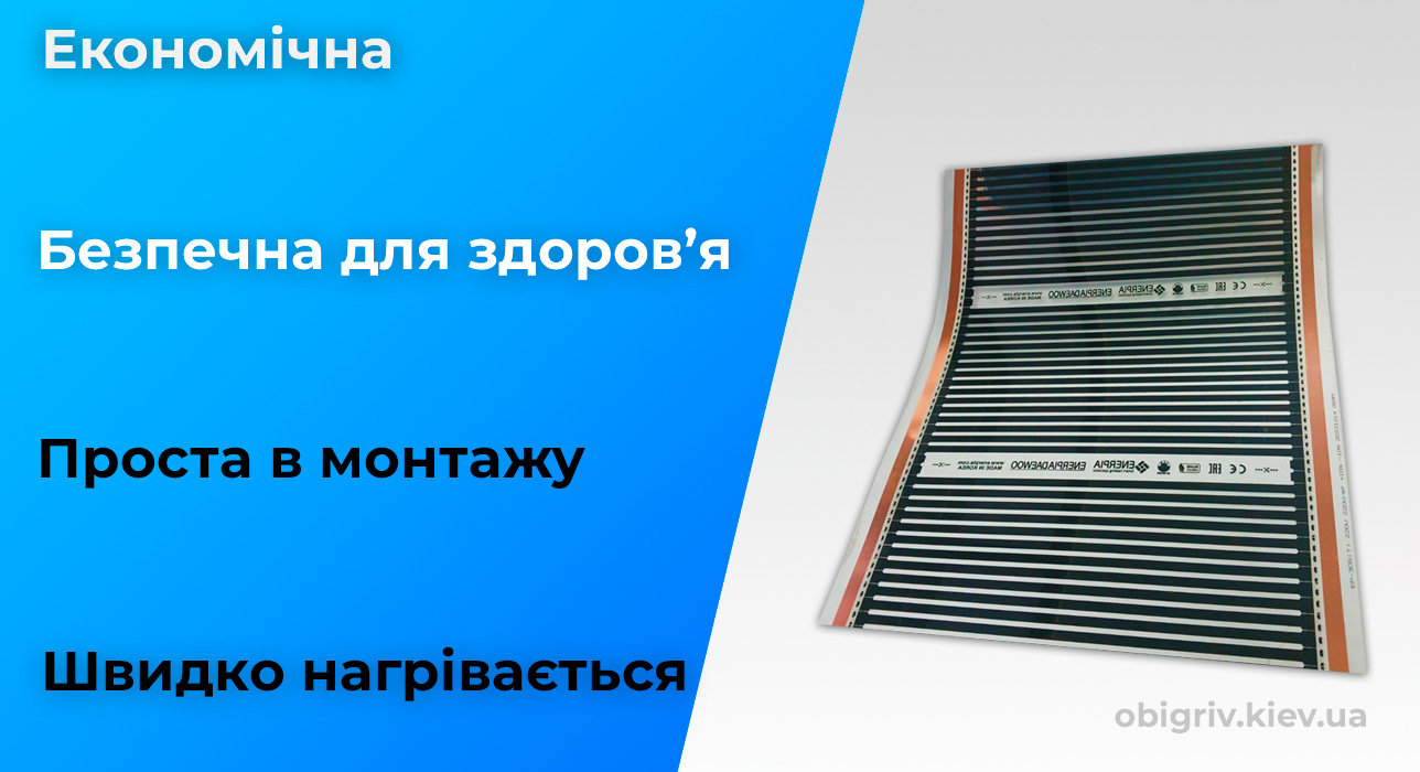 інфрачервона плівка для обігріву