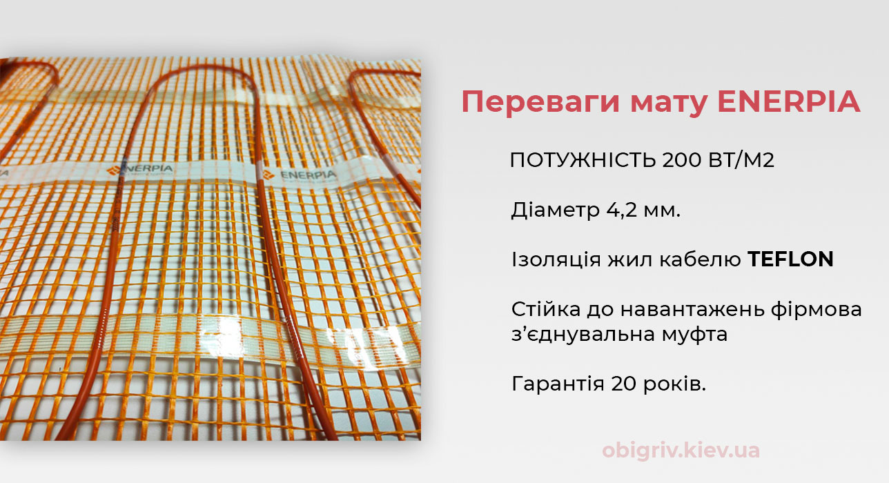 тепла підлога гріючий мат Enerpia