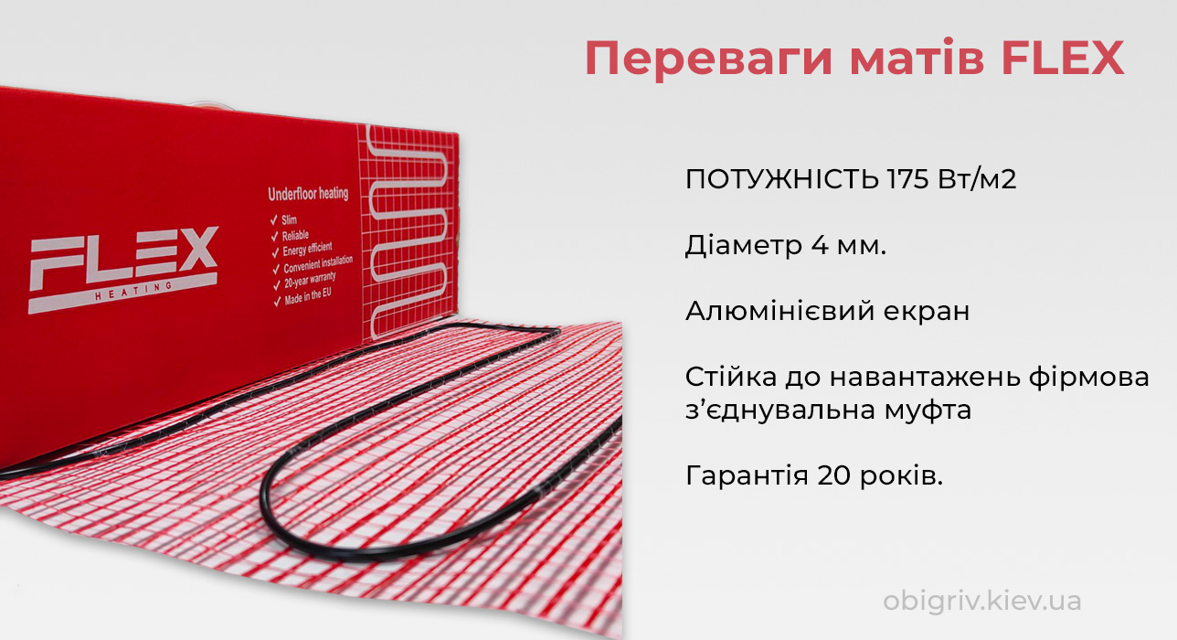 тепла підлога гріючий мат Flex