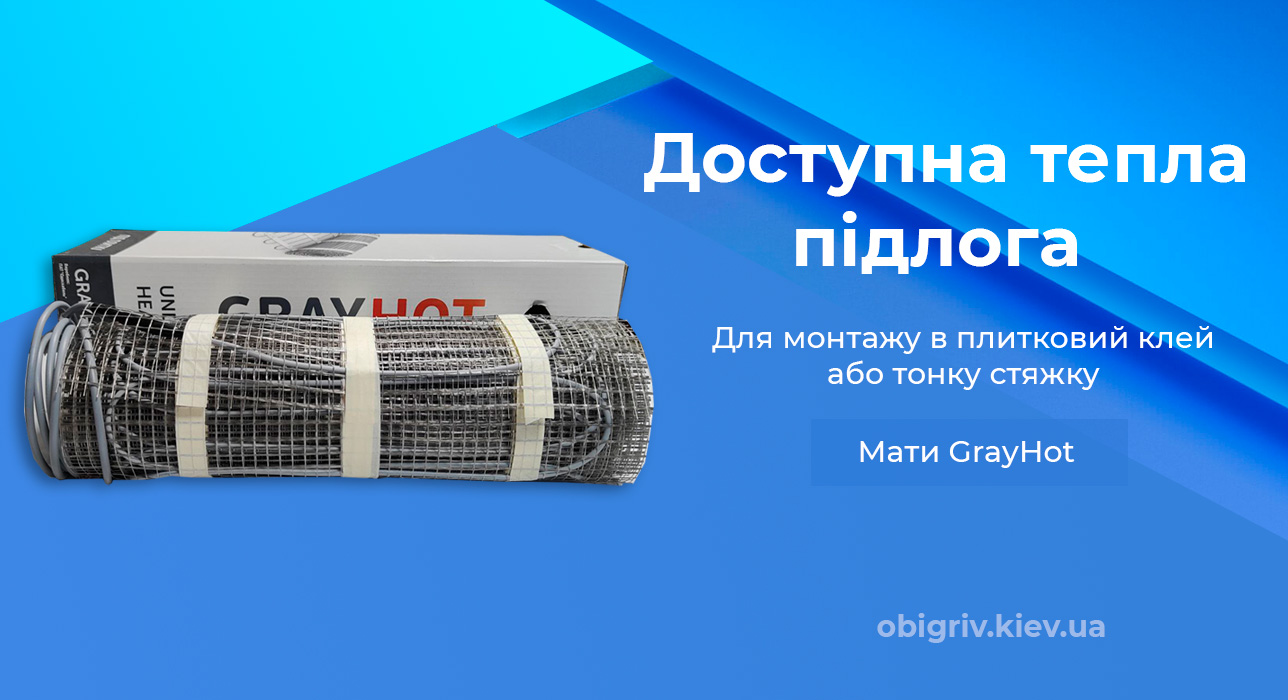 тепла підлога на матах під плитку grayhot 150 вт