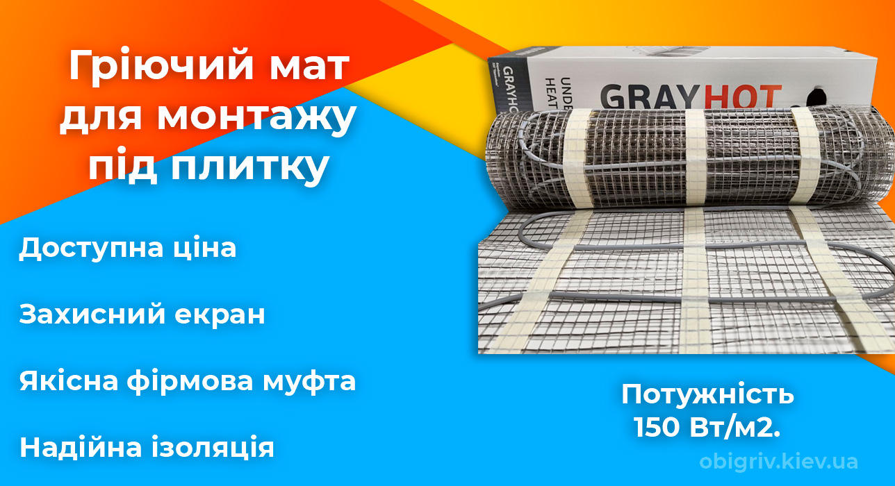 переваги тепла підлога мати GrayHot