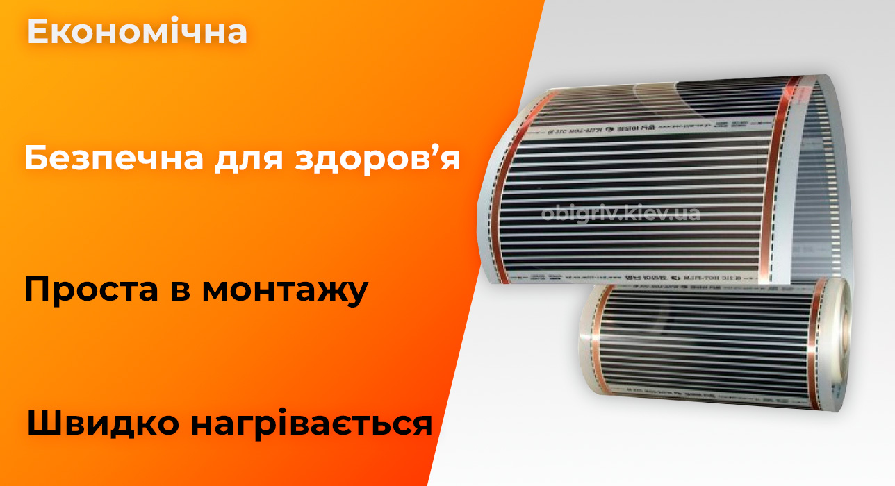 інфрачервона плівка для обігріву