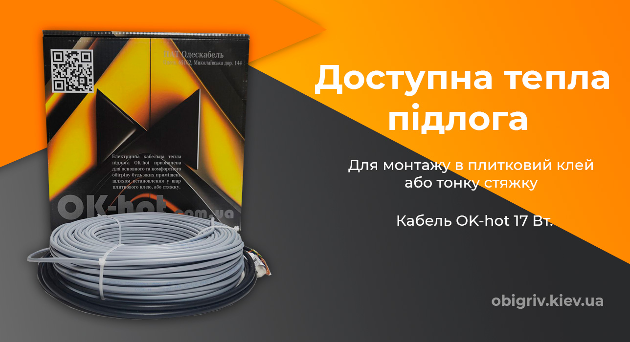 Кабель теплої підлоги OK-hot