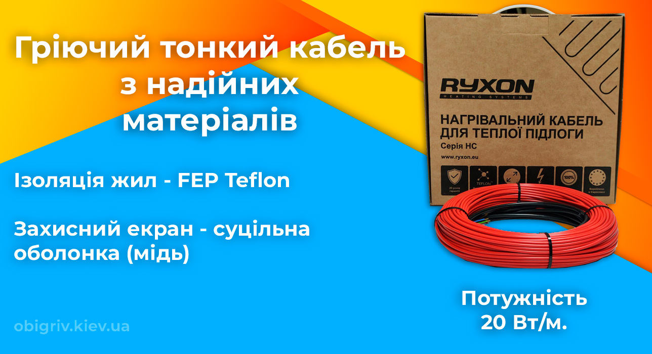 Кабель для теплої підлоги Ryxon