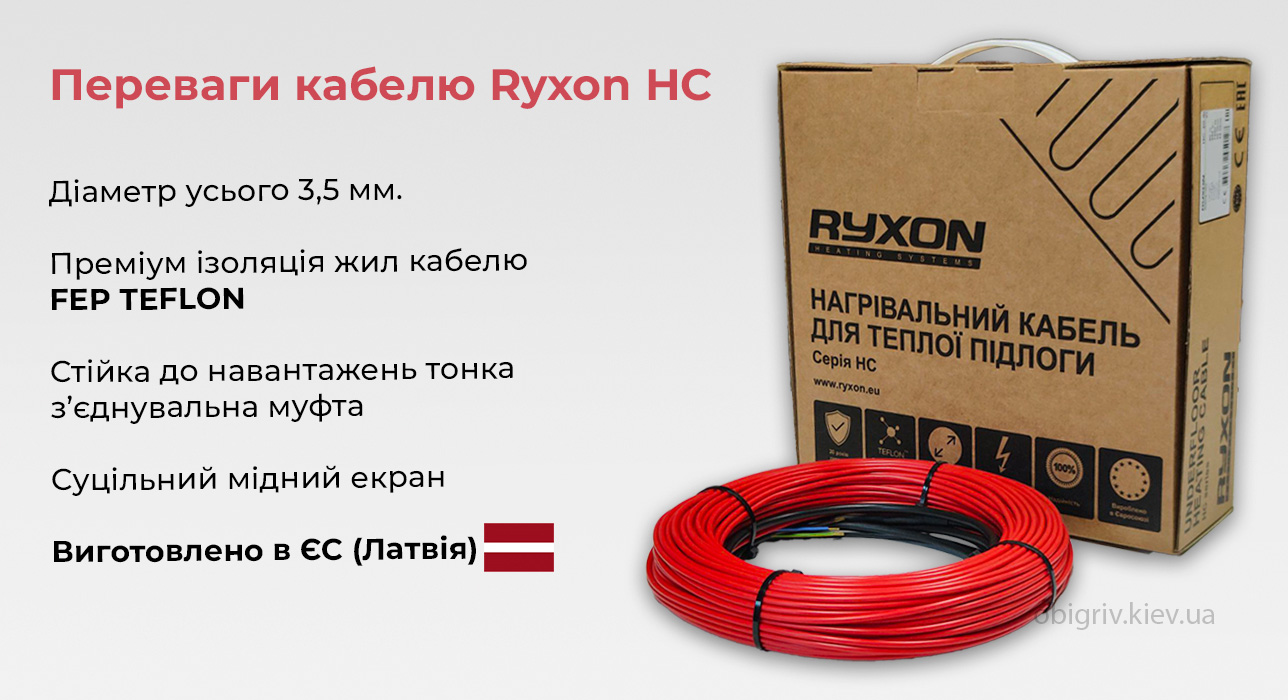Гріючий кабель тепла підлога під плитку ryxon