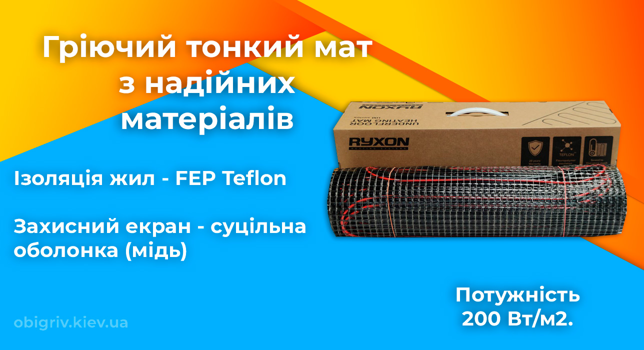 тепла підлога на матах під плитку Ryxon 200 вт