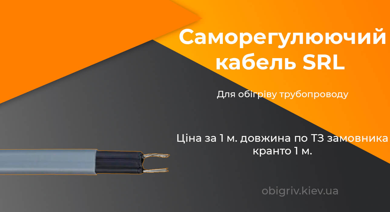 саморегулюючий кабель обігріву труб