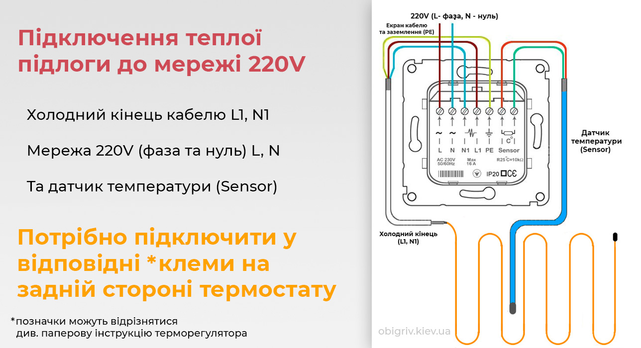 підключення терморегулятору теплої підлоги