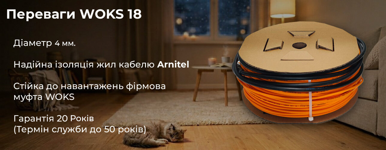 переваги тепла підлога Вокс 18