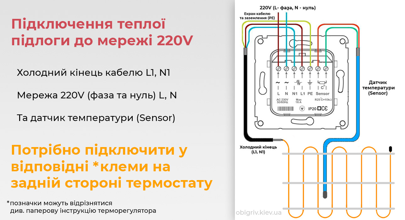 Підключення мату теплої підлоги, терморегулятор, мережа 220В