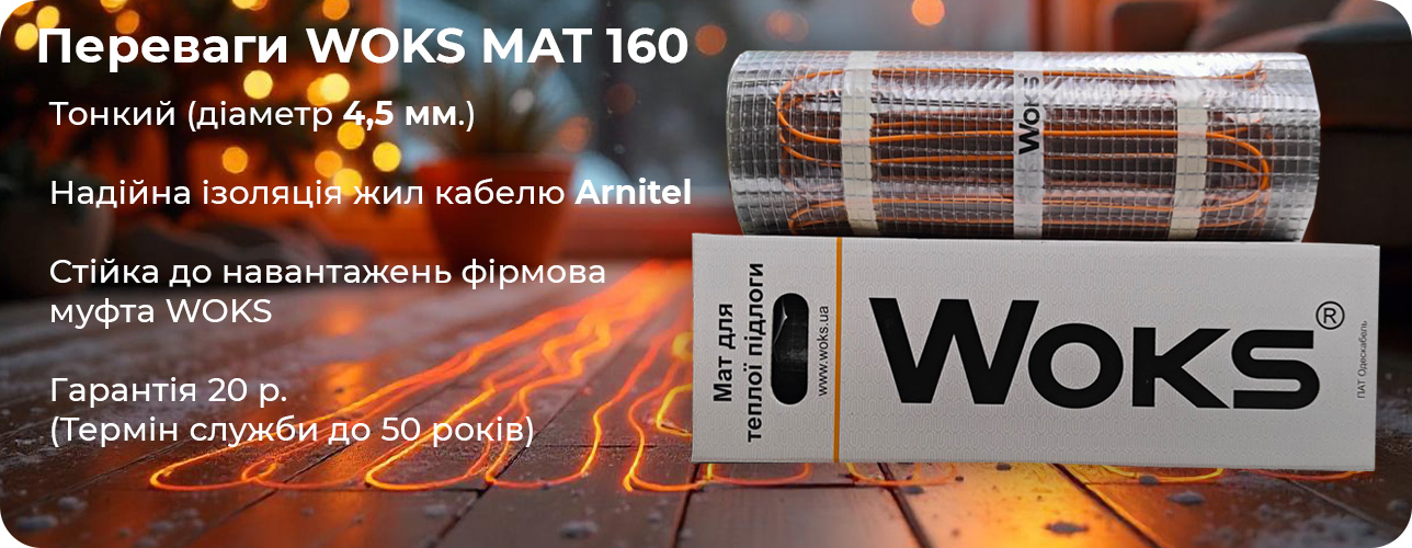 переваги тепла підлога мати Вокс
