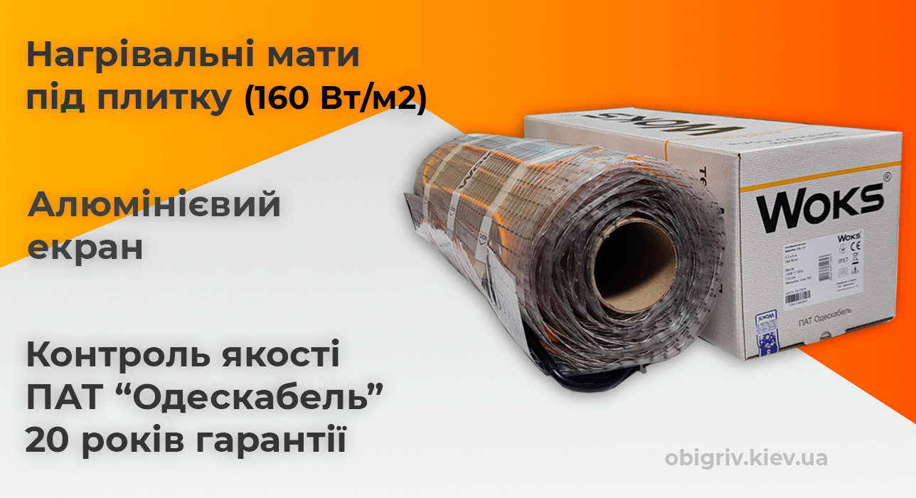 тепла підлога мати під плитку woks 160