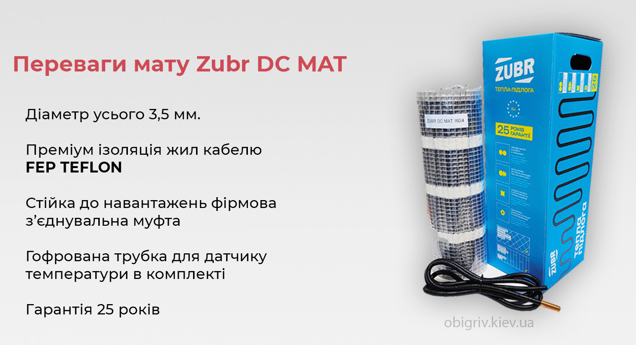 переваги тепла підлога мати Zubr